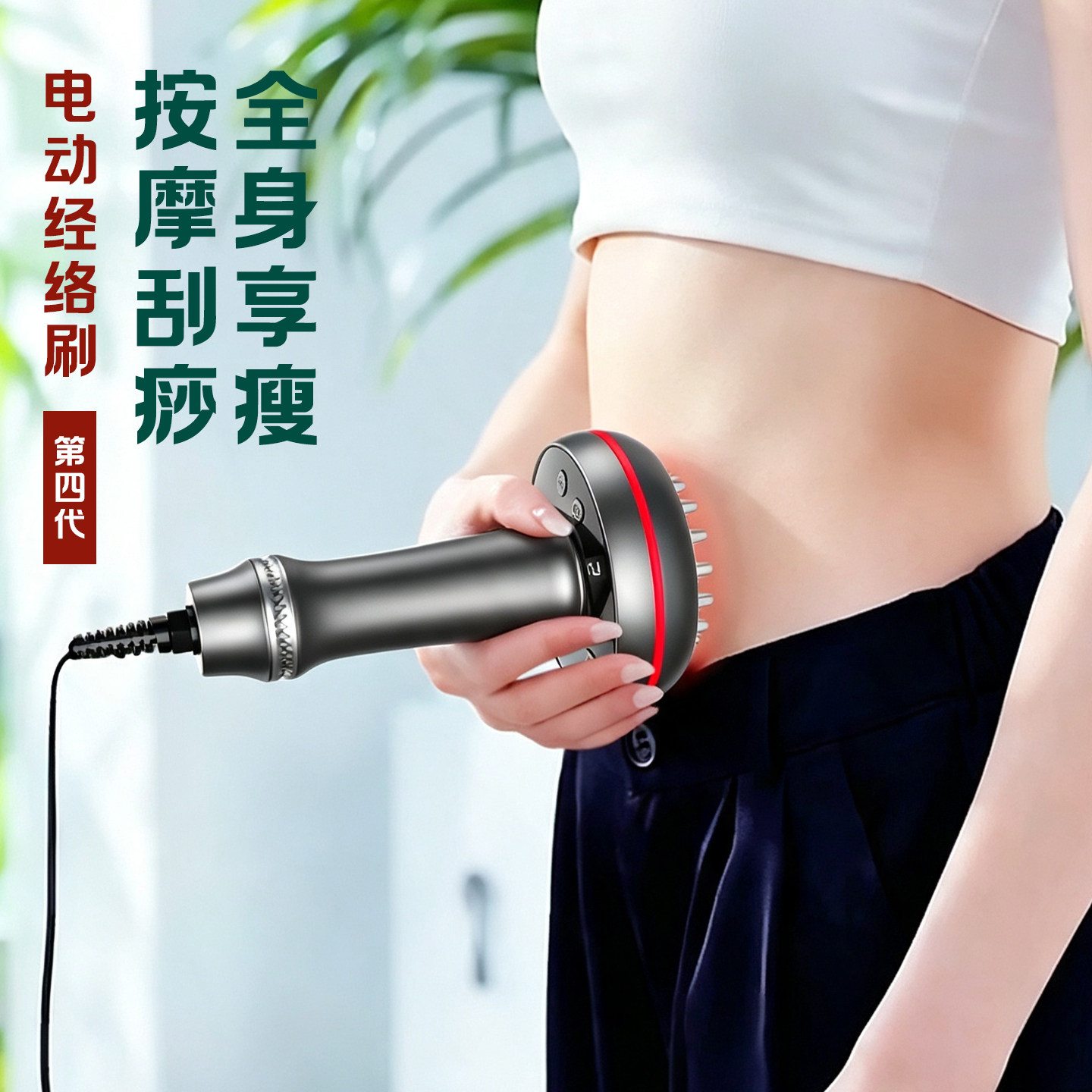 疏通经络刷升级电动9档调节