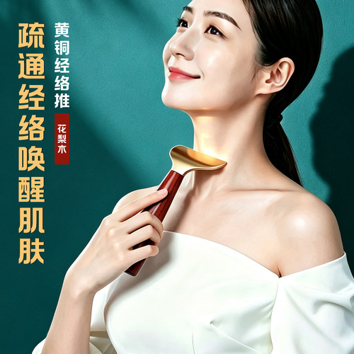 黄铜花梨木经络刮痧板肩颈背部