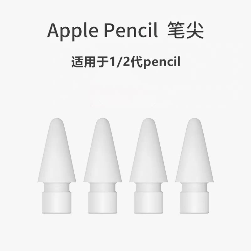 苹果手写笔笔尖原装正品图片