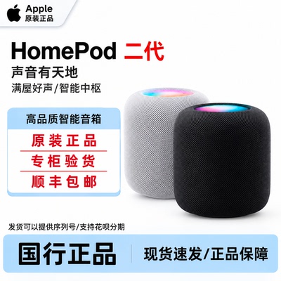 国行Apple/苹果 HomePod (第二代) 蓝牙音响 原装正品