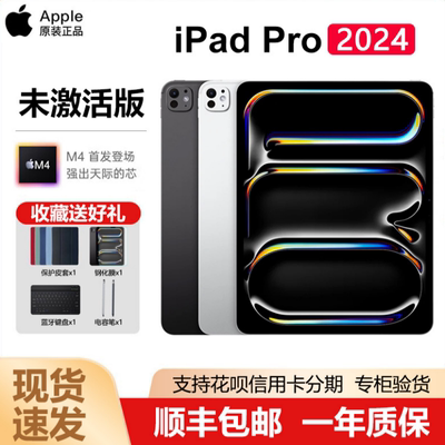 【全网热销】iPadPro2024款M4