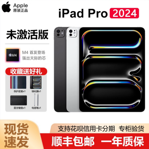 【全网热销】iPadPro2024款M4