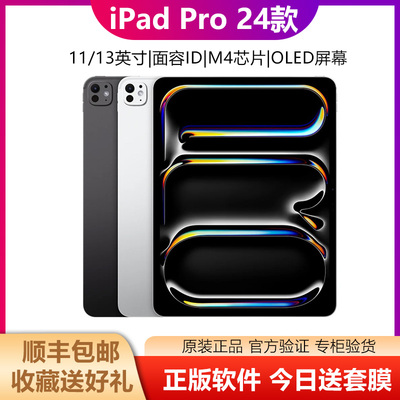 【淘宝热卖】iPadPro2024款M4