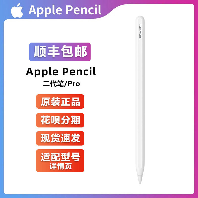 Apple Pencil 二代 苹果原装手写笔iPad Pro Air mini 绘画笔2024