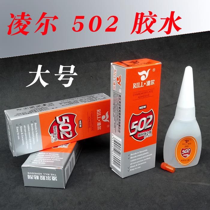 凌尔9g大号塑料瓶502胶水 502强力胶水 瞬间胶强力胶 50