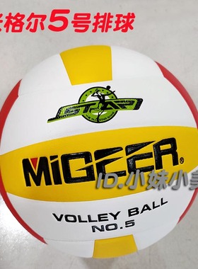 绍兴体育中考考试训练专用5号PU皮质排球 米格尔考试排球MV2025