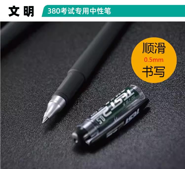 书写舒适顺滑水笔 文明380考试办公签字中性笔0.5mm黑红色笔芯141