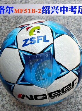 绍兴中考足球 米格尔MF51B-2成人学生训练专用球耐磨高弹 标准5号