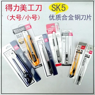 得力2056美工刀2058刻刀2053金屬刀殼2036裁紙刀