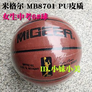 绍兴中考篮球米格尔7号男生6号女生中考专用练习耐磨PU皮质MB8701