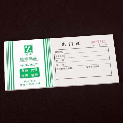 出门证/罚款单货物出入登记本