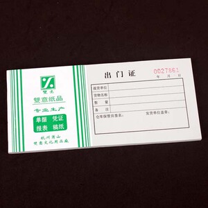 双意纸品 左右联 出门证 货物出入登记本  一本70张 单本可售