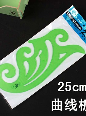 航天曲线板20cm25cm有机曲线板 70925曲线尺70920航天云板