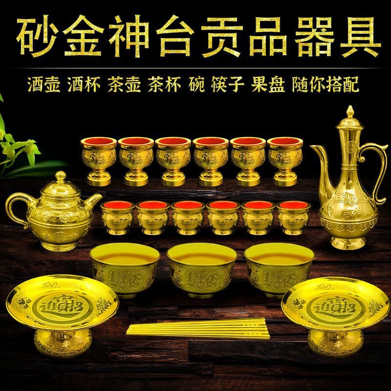 塑料金酒壶酒杯拜神摆供道具茶杯茶壶供仙财神敬神拜公拜祖宗酒壶图片