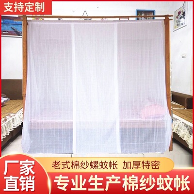 双线加高特密棉纱蚊老式蚊帐传统蚊帐穿杆蚊帐木床蚊帐单双开门款