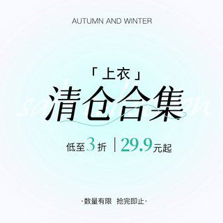 【断码合集】女装上衣棉服毛呢外
