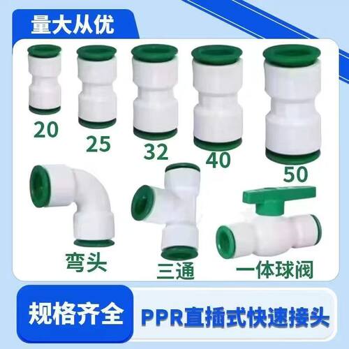 PPR免热熔快速接头32025球阀PVC弯头快插三通PE水管配件免烫4分40