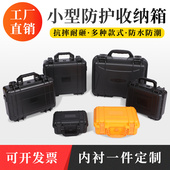防水仪器设备安全防护箱加厚工具箱五金手提箱塑料箱包装 箱小号