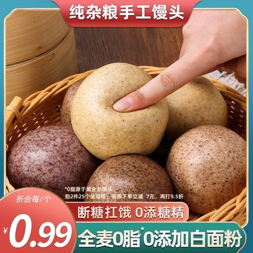 杂粮馒头纯手工脂肥代餐主食早减