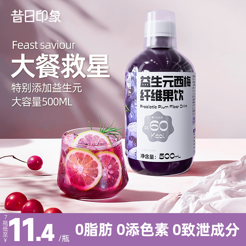 益生元西梅汁膳食纤维果饮0脂