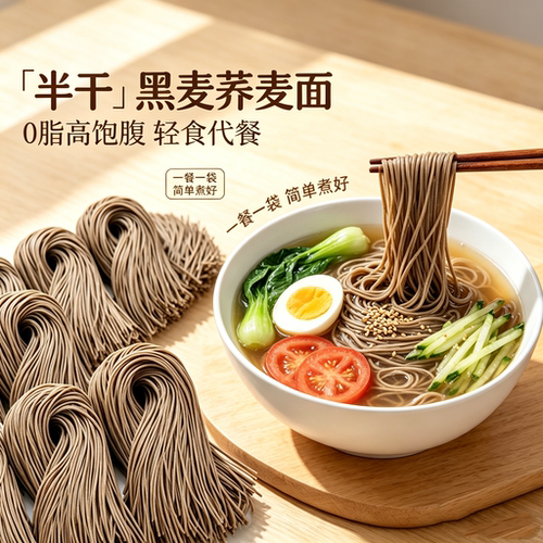 0脂荞麦面粗粮代餐半干鲜面