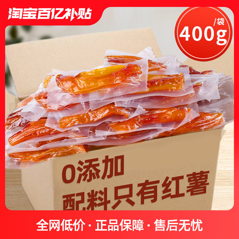 红薯干农家自制无添倒蒸老式自晒减薯软糯紫薯肥小香糖地瓜干零食