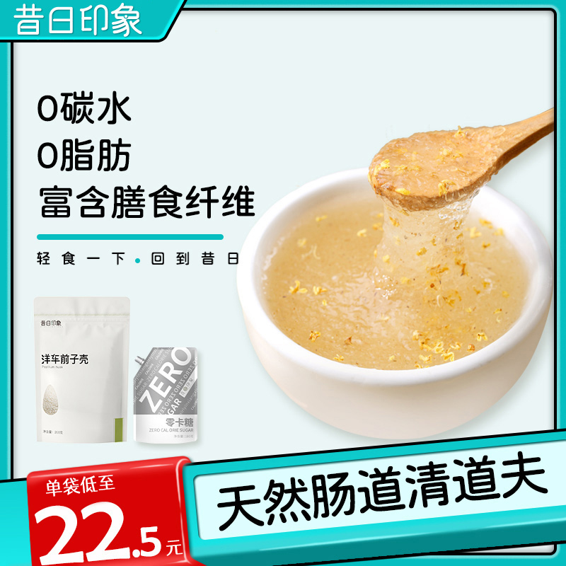昔日印象洋车前壳子粉车前子壳粉膳食纤维生酮圆苞洋车前子壳粉