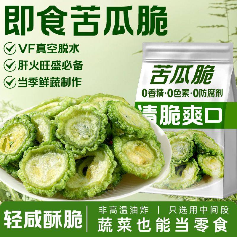 昔日印象即食苦瓜脆片零食果蔬脆脱水蔬菜开袋即食追剧办公室小吃,零食/坚果/特产,蔬果干/香菇干/混合果干,淘宝优惠券,粉丝福利购,淘宝优惠卷