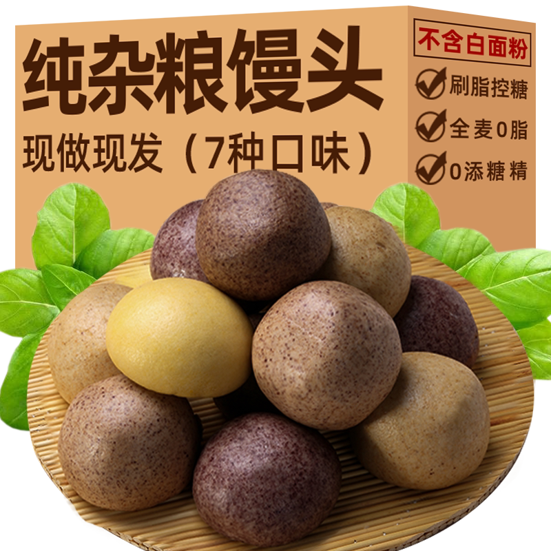 山东特产纯手工杂粮馒头早餐