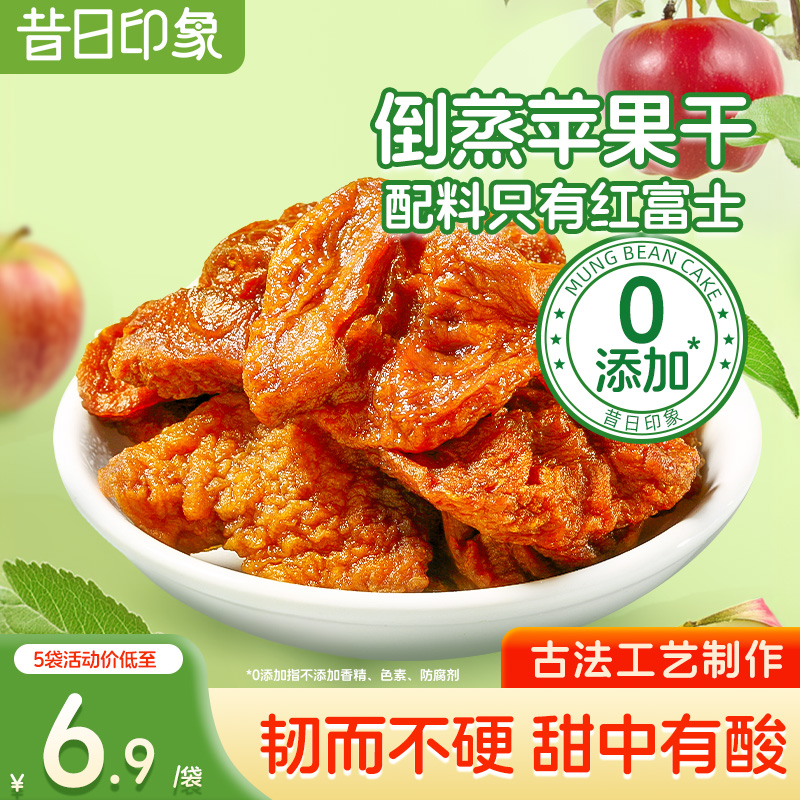 倒蒸苹果干脯独立装无糖精添加