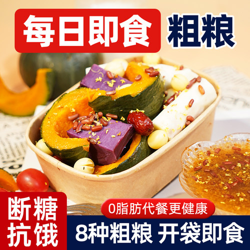 0脂肪8种粗粮即食粗粮