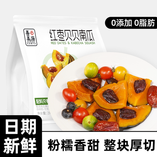 红枣贝贝南瓜即食粗粮代餐饱腹