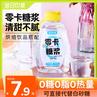 零卡糖浆赤藓糖醇代糖0卡糖食品烘焙无糖优于白糖木糖醇果糖糖浆