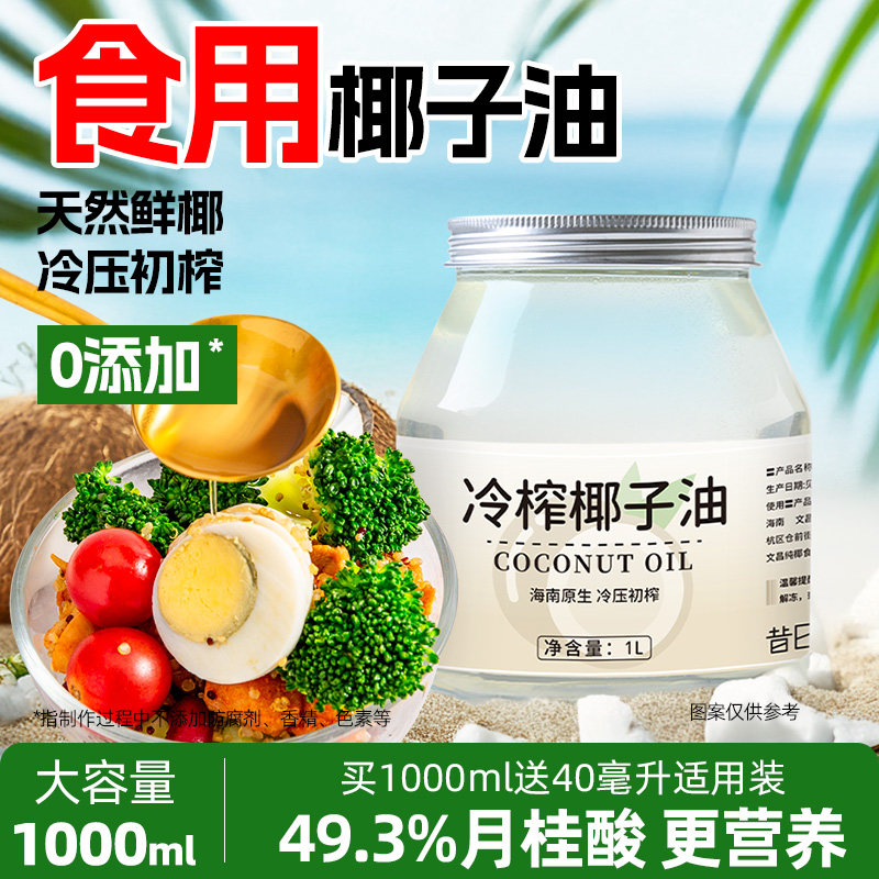 昔日印象椰子油食用烘焙纯天然海南特级初榨椰子油冷榨官方旗舰店
