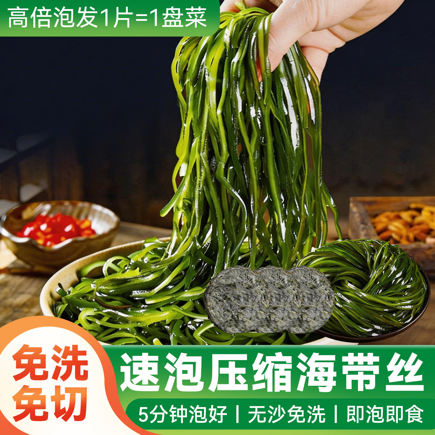 压缩海带丝免洗无沙高泡发凉拌图片