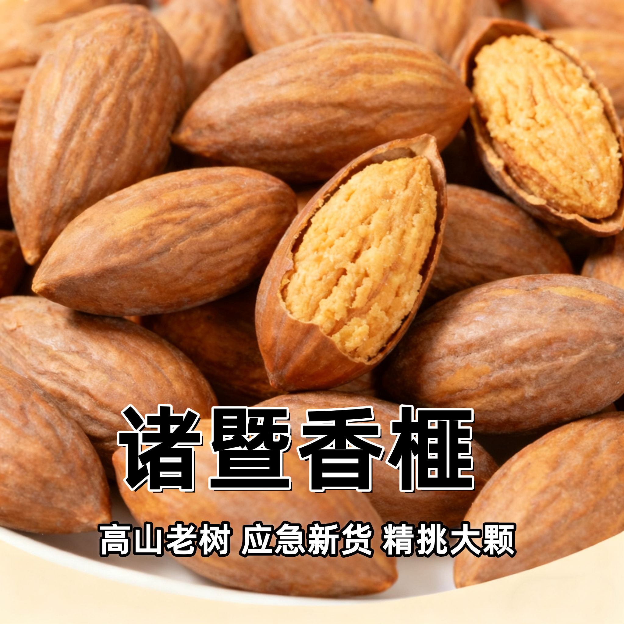 2025新货枫桥香榧大颗坚果