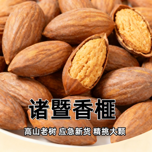 2025新货枫桥香榧大颗坚果