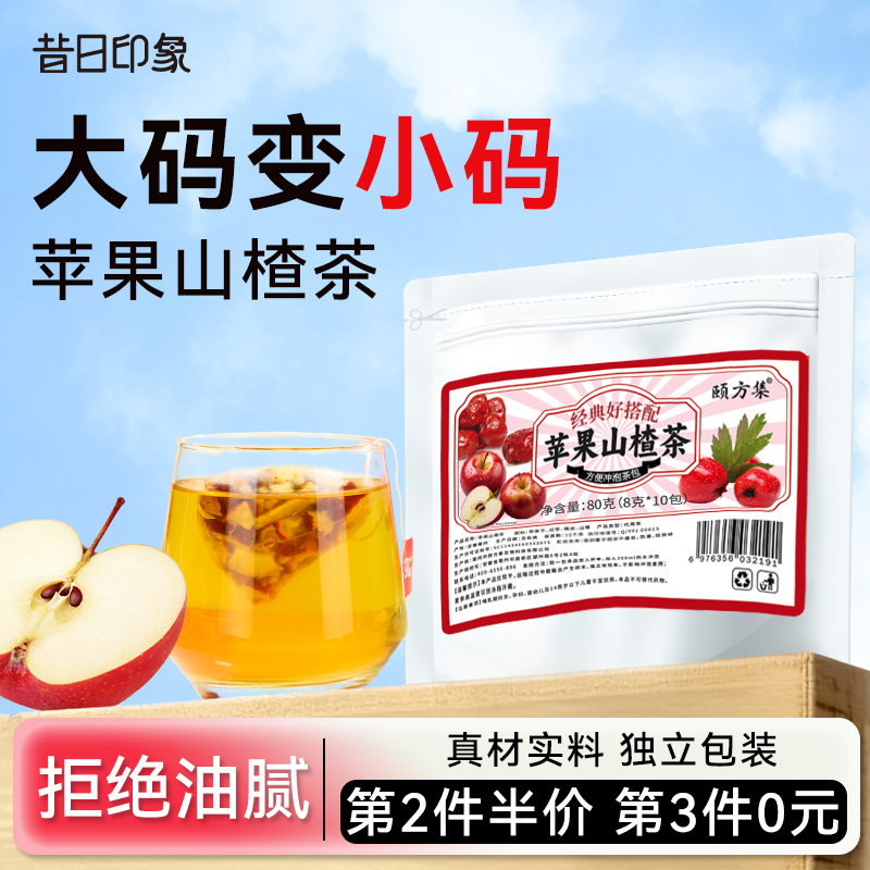 苹果山楂茶刮刮汤脂肥去适合女生