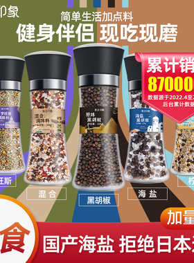 海盐黑胡椒海盐粒研磨欧芹大蒜盐柠檬颗粒西餐腌牛排调料碎胡椒粉