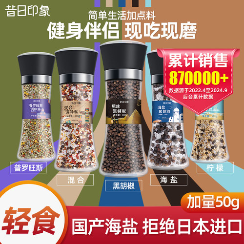 海盐黑胡椒粒研磨器西餐牛排调料