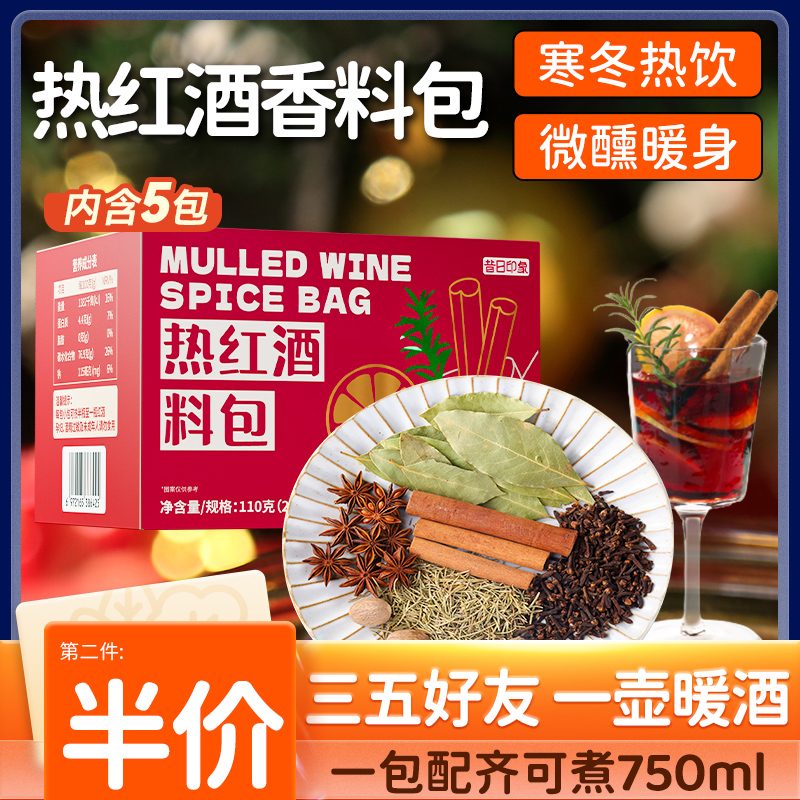 圣诞节热红酒香料包八角肉桂棒香叶丁香英式煮红酒配料茶料材料包