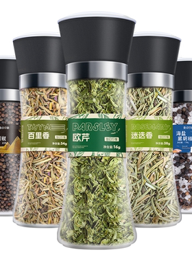西餐调料欧芹碎迷迭香自带研磨器