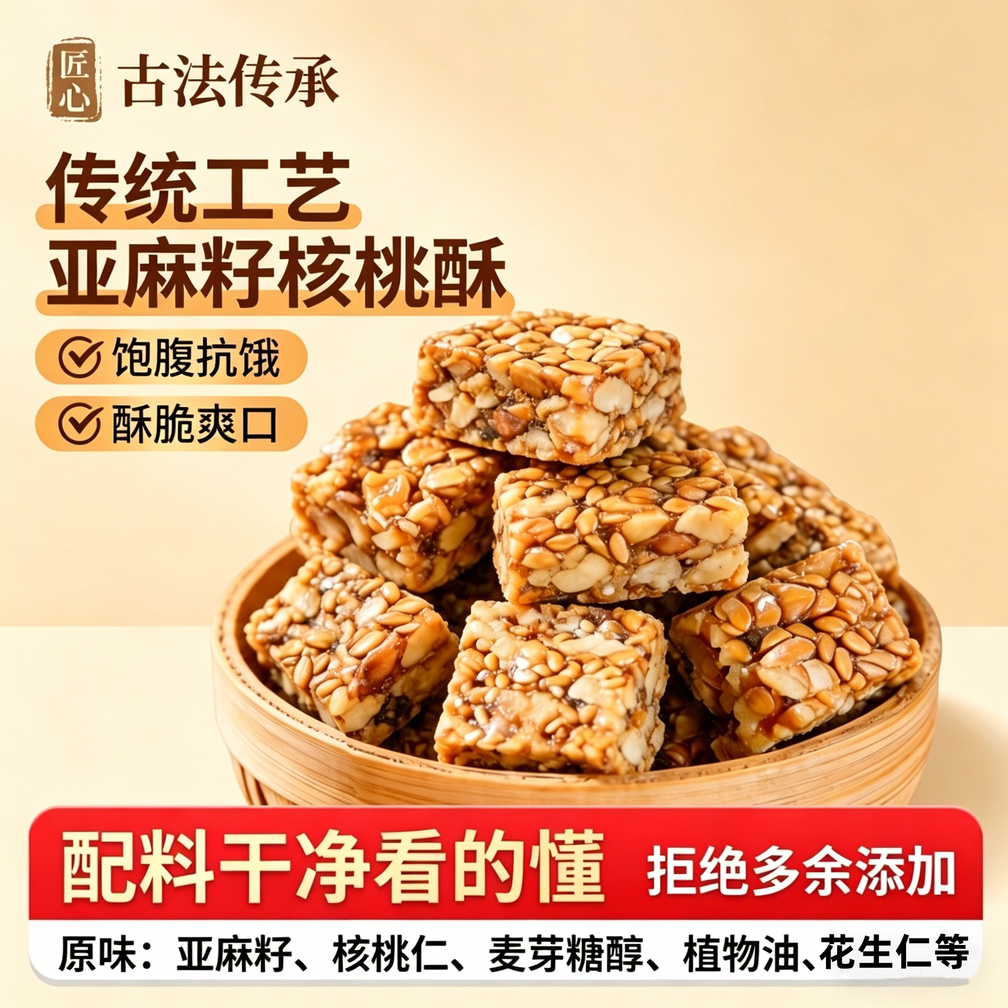 无蔗糖添加亚麻籽核桃酥独立装