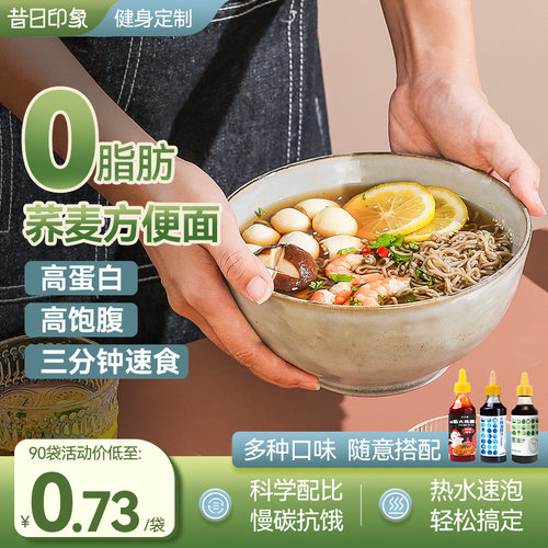 0脂肪荞麦方便面全麦粗粮
