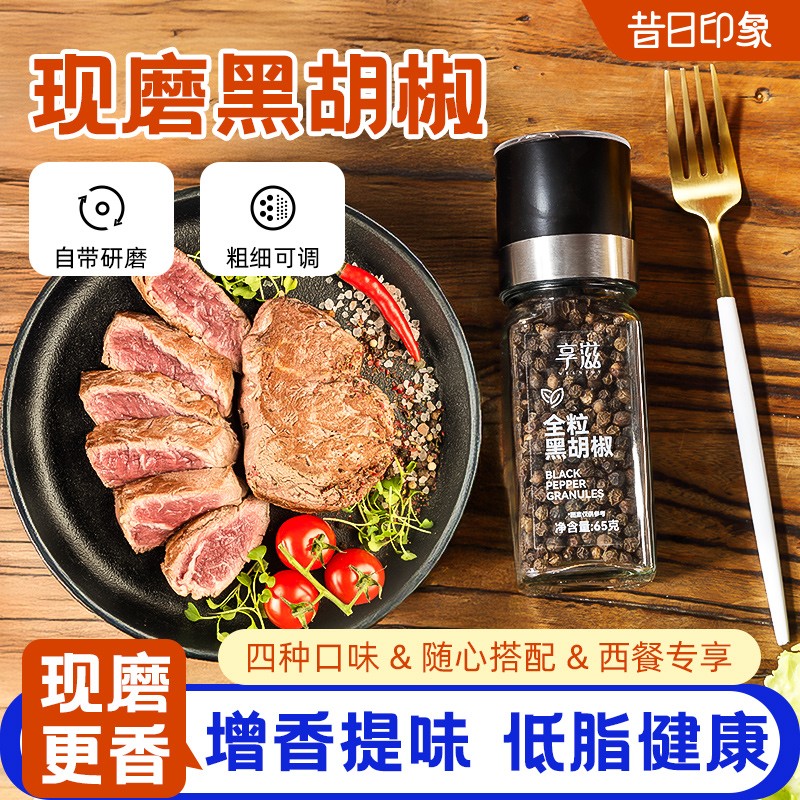 海盐黑胡椒粒研磨瓶西餐牛排专用