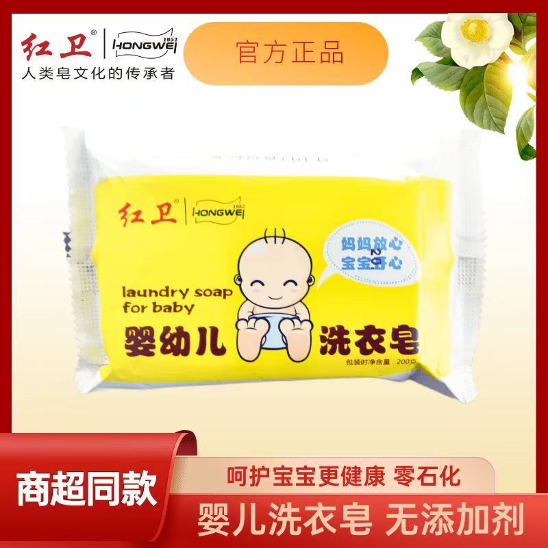 【官方正品】红卫肥皂羊脂皂香皂