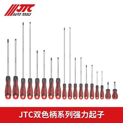 JTC汽修专用工具 改锥螺丝批起子 一字十字手柄金属螺丝刀JTC7601