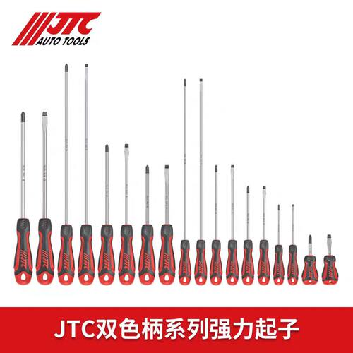 JTC汽修专用工具一字十字螺丝刀