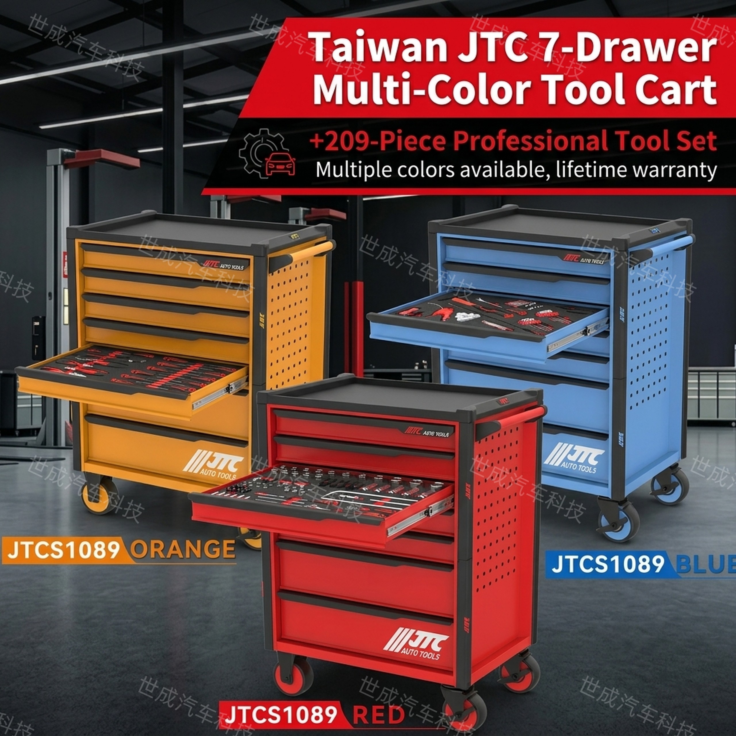 台湾JTC汽修工具7抽多色工具车+209件工具多功能工具箱组套机修图片