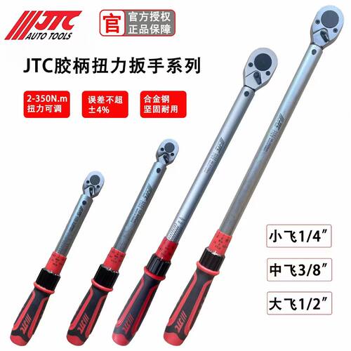 JTC可调刻度扭矩扳扭力扳手